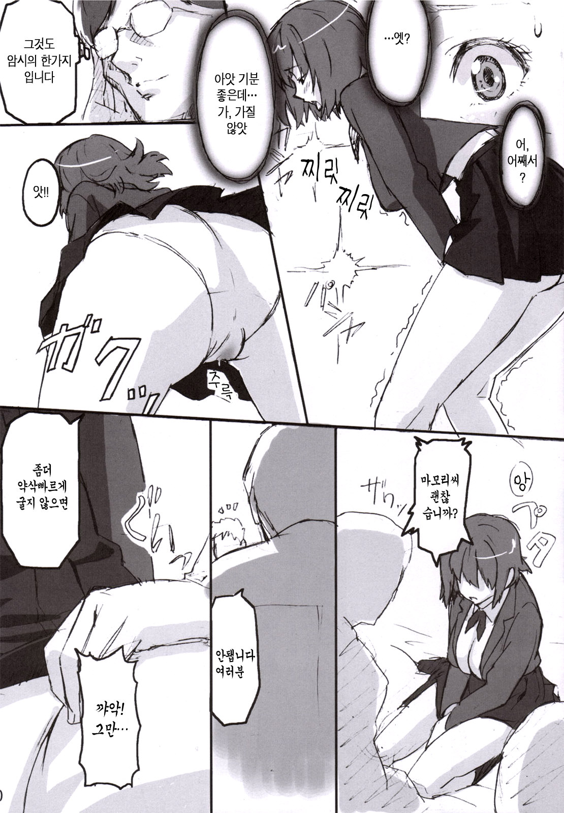 Mamotama 1 page 9 full