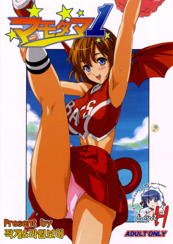 Mamotama 1 cover