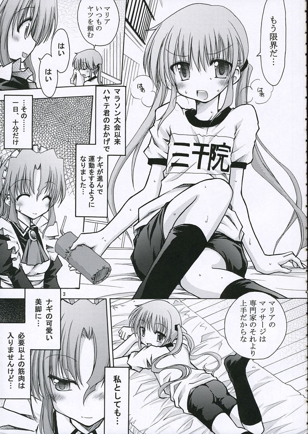 Maria-san no Gotoku! page 4 full