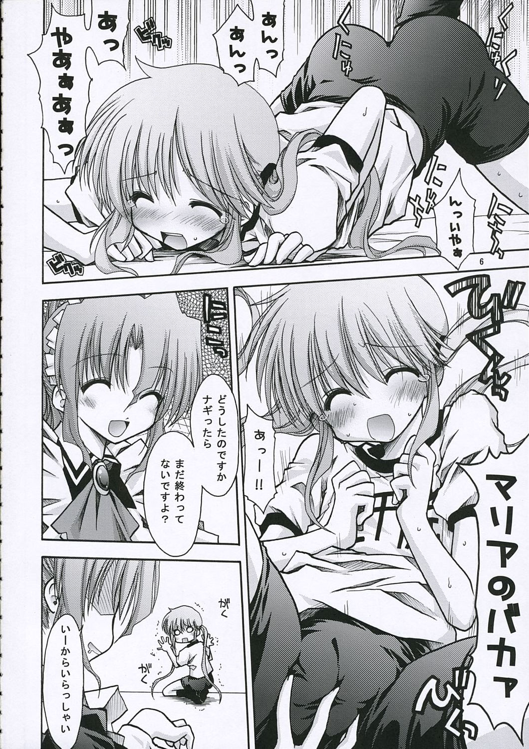 Maria-san no Gotoku! page 7 full