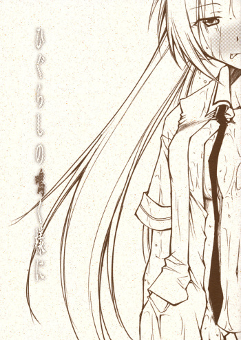 Higurashi no Naku Sama ni cover