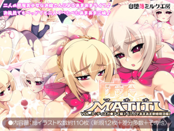 MATITI VOL.3: Disgaea 2 Vol.3 - Futari de Ama-ama Shinkon Seikatsu Hen- cover