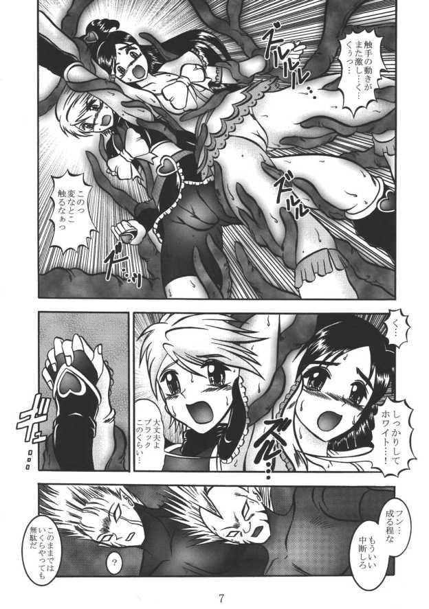 GREATEST ECLIPSE Real BLACK ～Shikkoku～ page 6 full