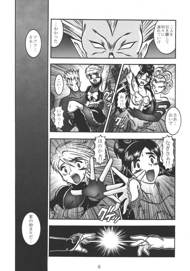 GREATEST ECLIPSE Real BLACK ～Shikkoku～ page 7 full