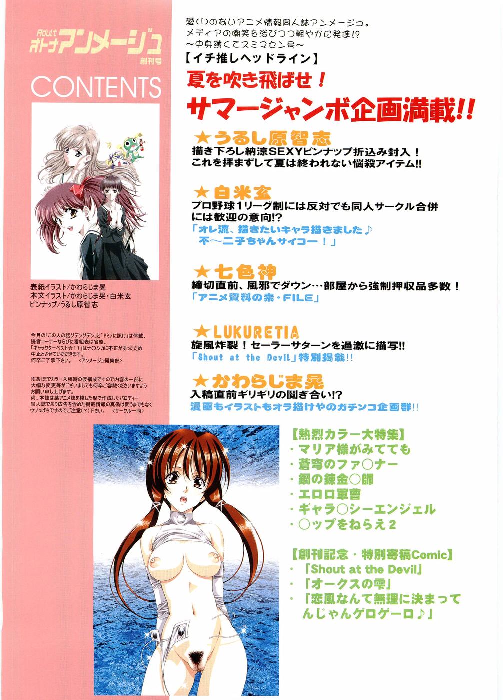 Otona Anmage Natsucomi Gou page 3 full