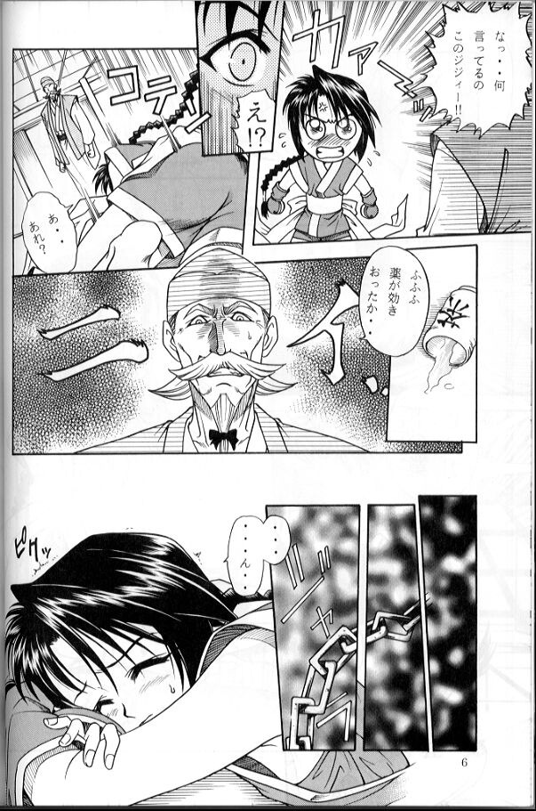 MISAO page 5 full