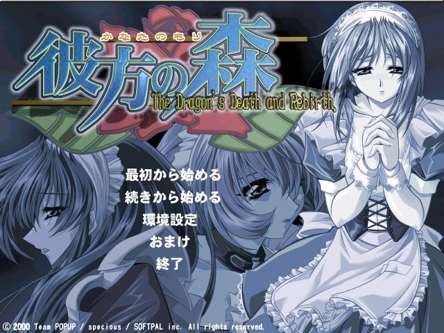 Kanata no Mori ～The Dragon's Death and Rebirth.～ page 1 full