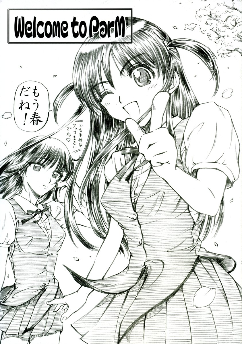 PM 5 Hantte kara Satsurareru ka　Satsutte kara Hanrareru ka...Erabe page 2 full