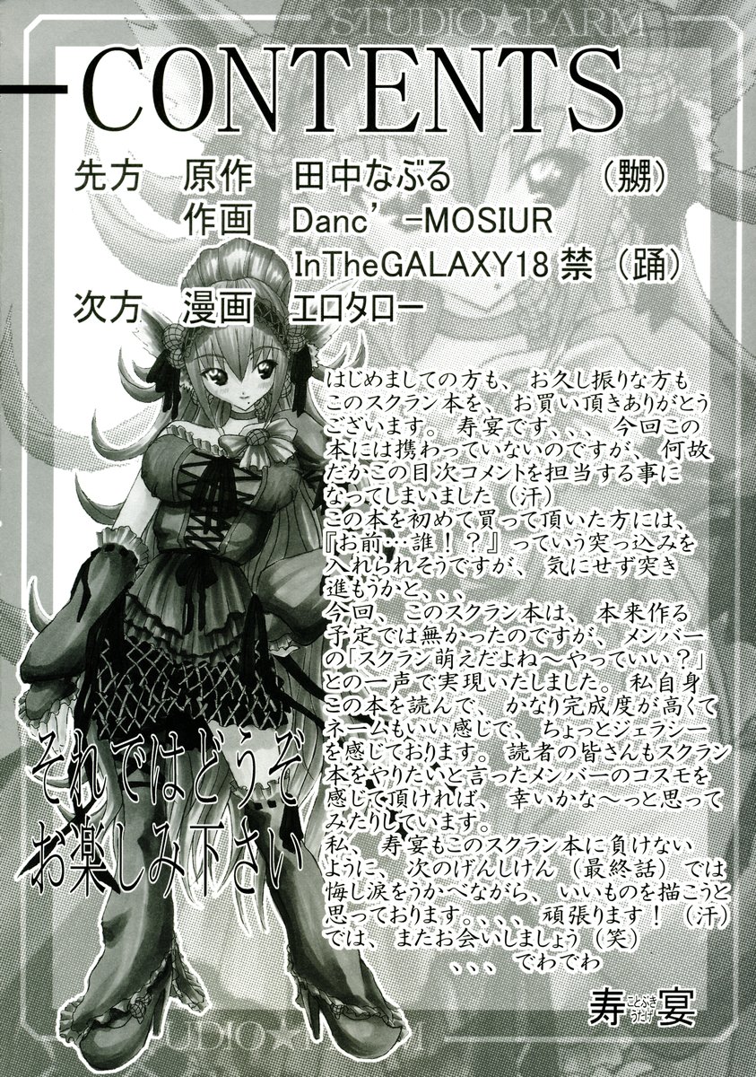 PM 5 Hantte kara Satsurareru ka　Satsutte kara Hanrareru ka...Erabe page 3 full