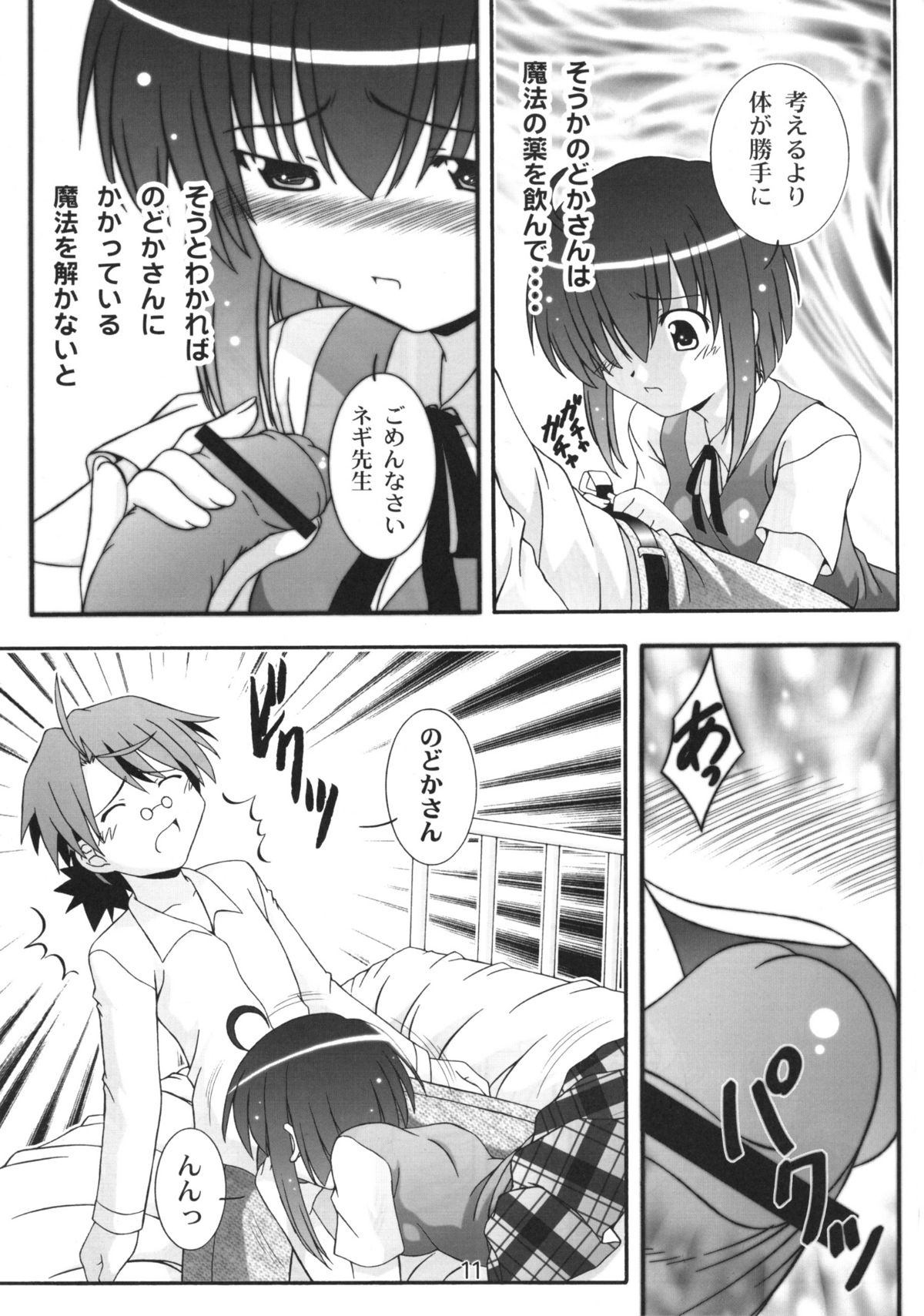 Nodoca no Dream | Nodoca's Dream page 10 full
