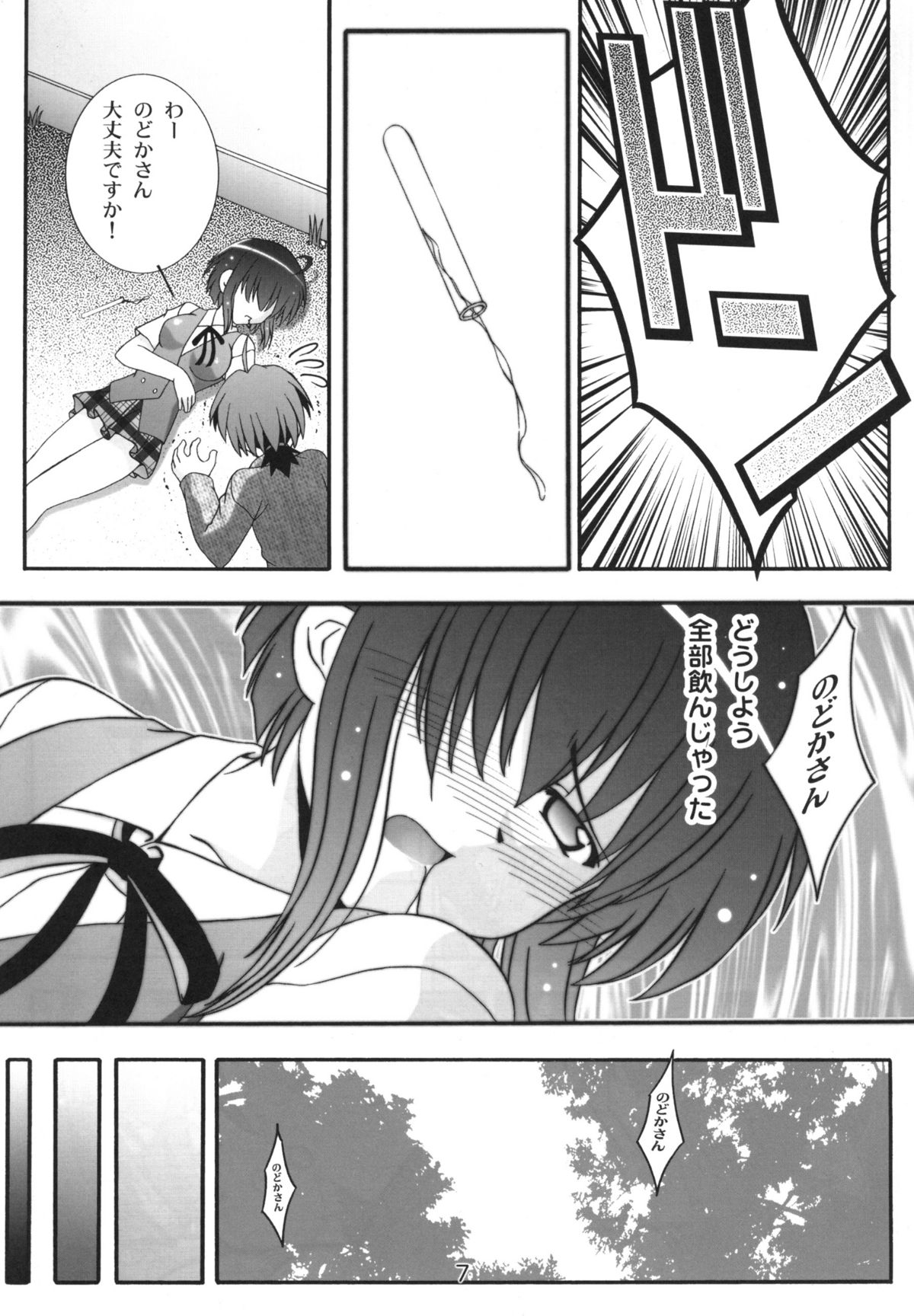 Nodoca no Dream | Nodoca's Dream page 6 full