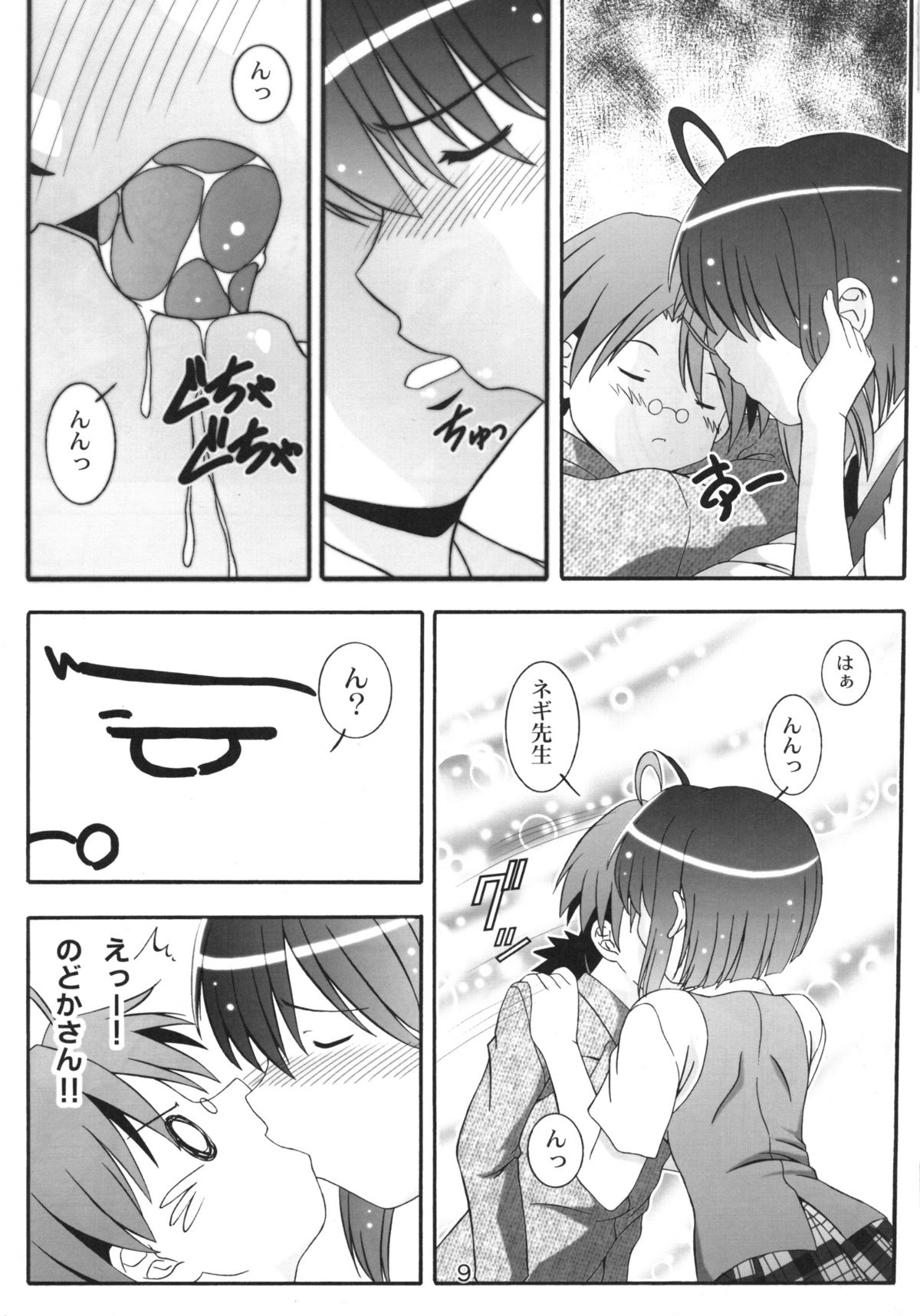 Nodoca no Dream | Nodoca's Dream page 8 full