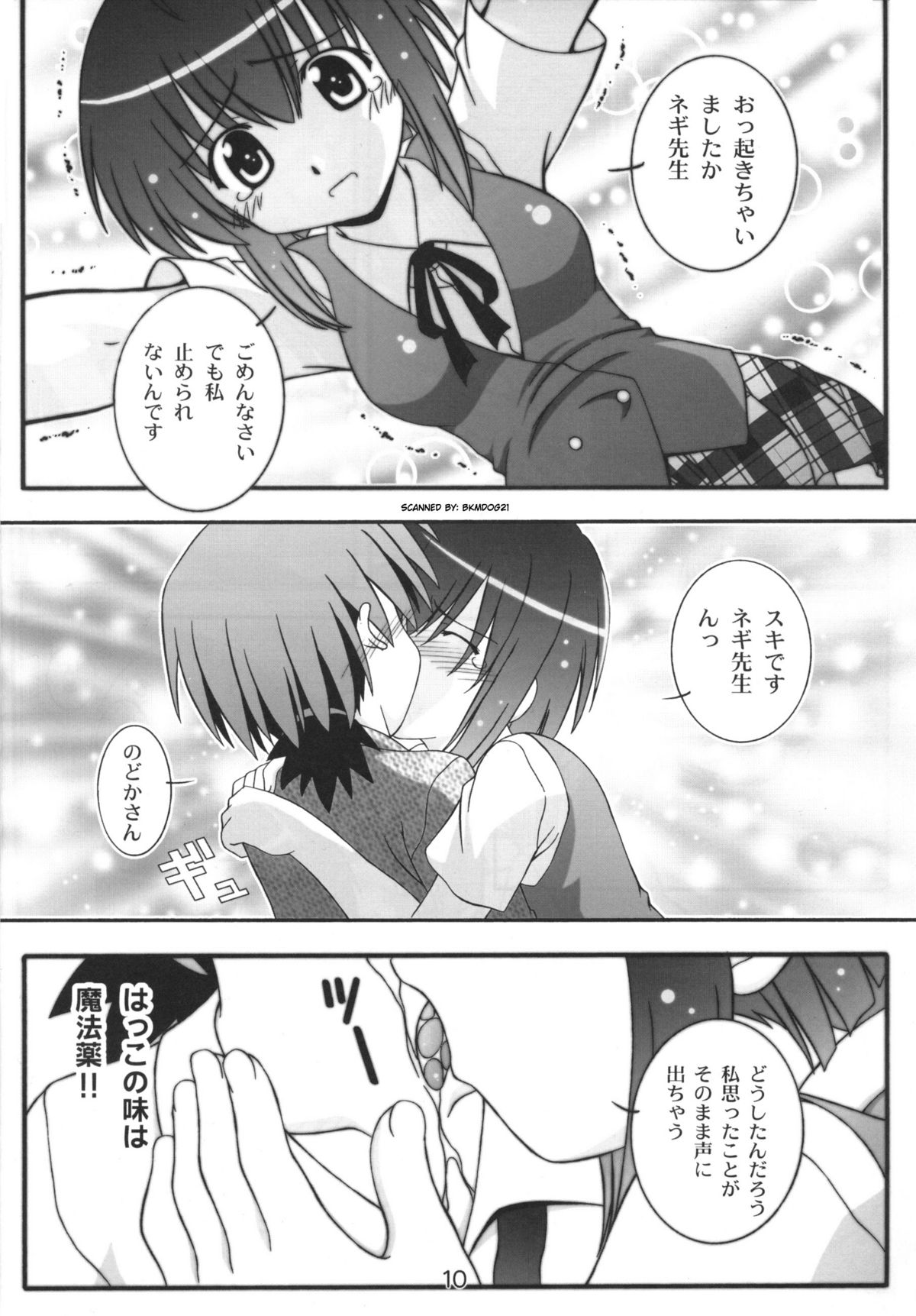 Nodoca no Dream | Nodoca's Dream page 9 full