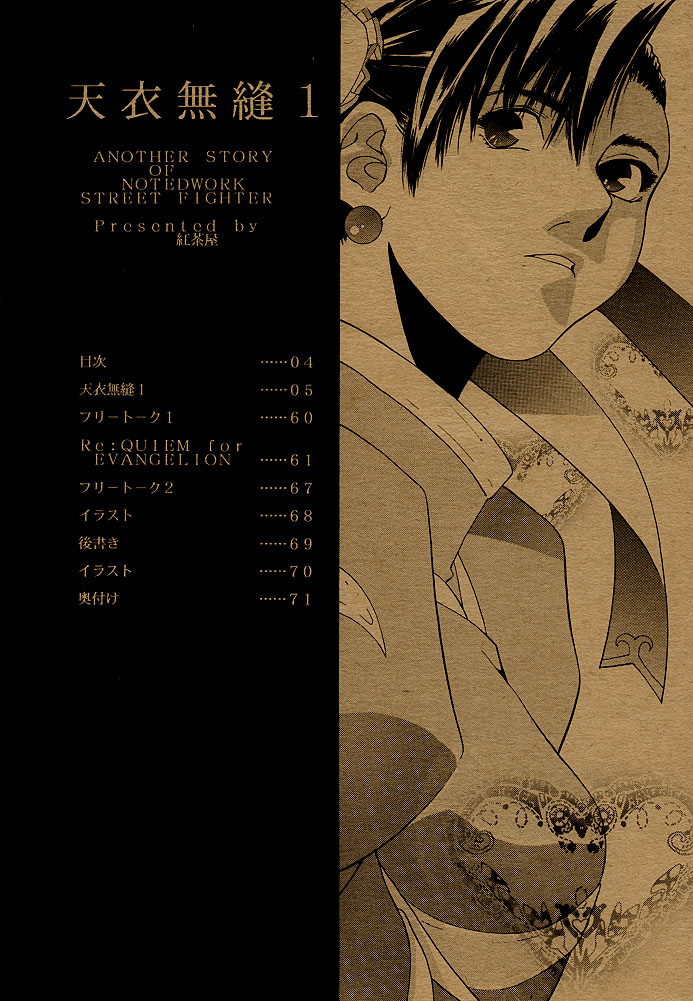 Tenimuhou 1 - Another Story of Notedwork Street Fighter Sequel 1999 page 3 full