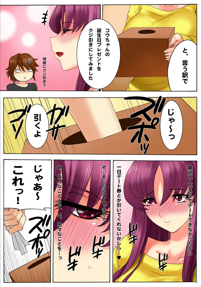 Botepuri ~Mama no Rinkan Choukyou Seikatsu~ page 3 full