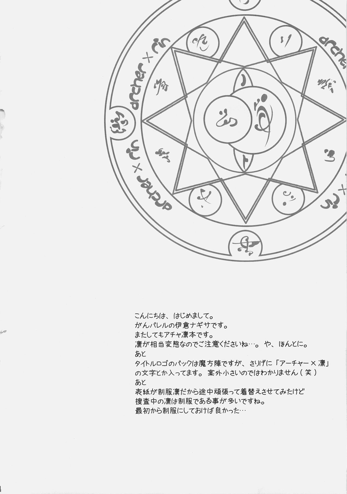 Ikasete! Archer page 3 full