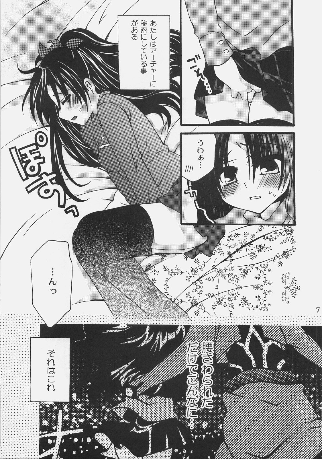 Ikasete! Archer page 6 full