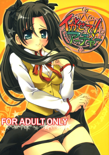 Ikasete! Archer cover