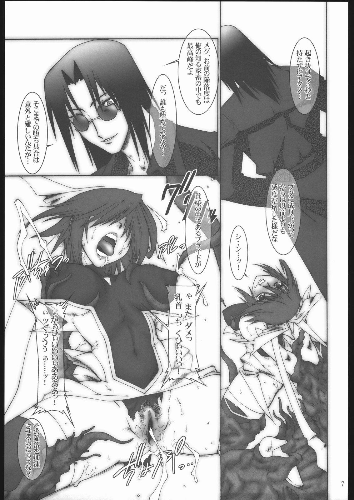 Raitei Majo X page 8 full