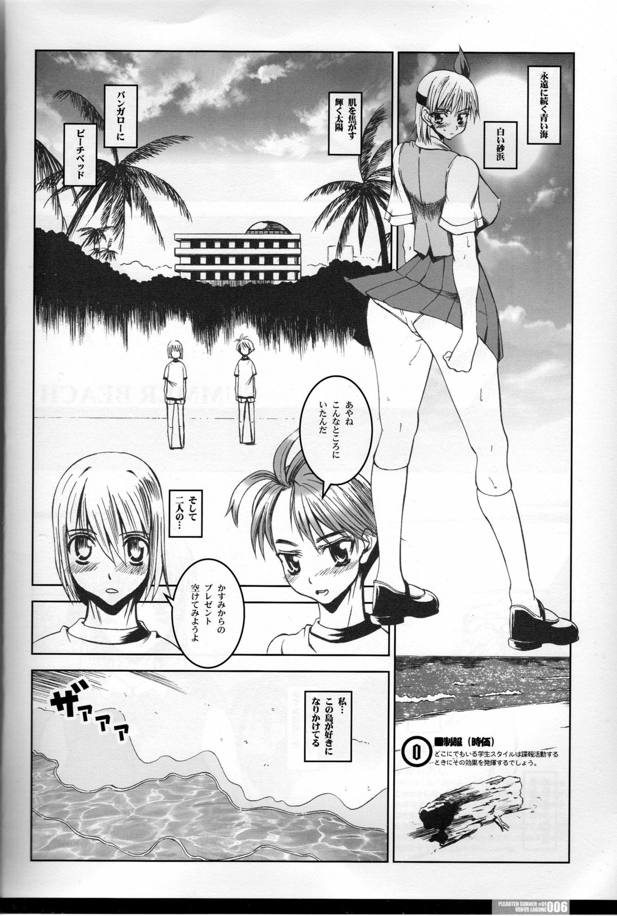 Pleated Gunner #01 - Venus Lagune page 4 full