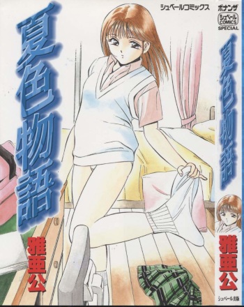 Natsuiro Monogatari cover