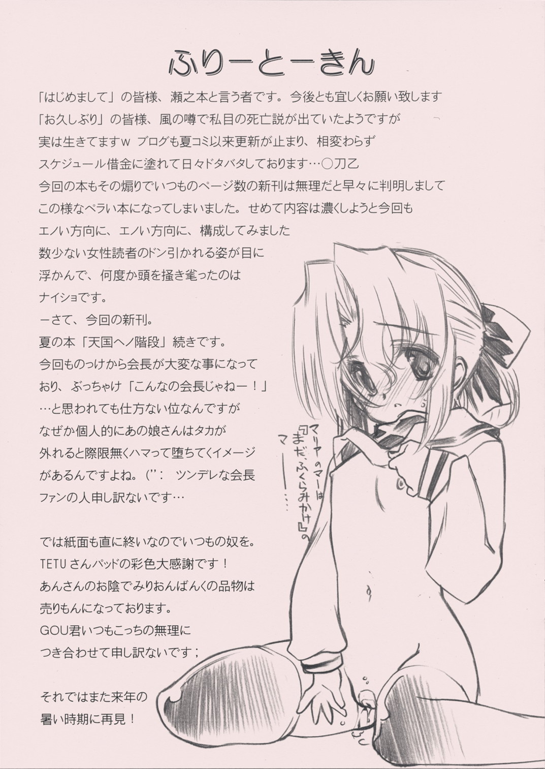 Sange Sanga page 3 full