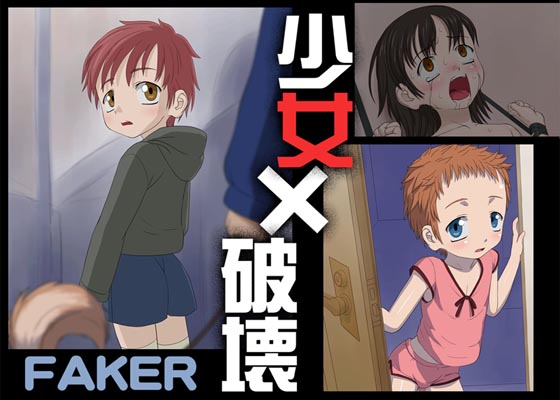 Shoujo × Hakai page 1 full