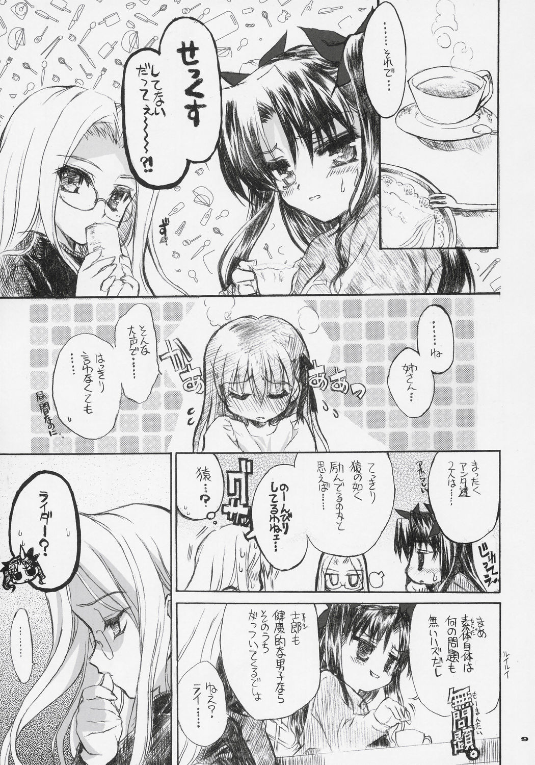 Sakura Biyori page 8 full