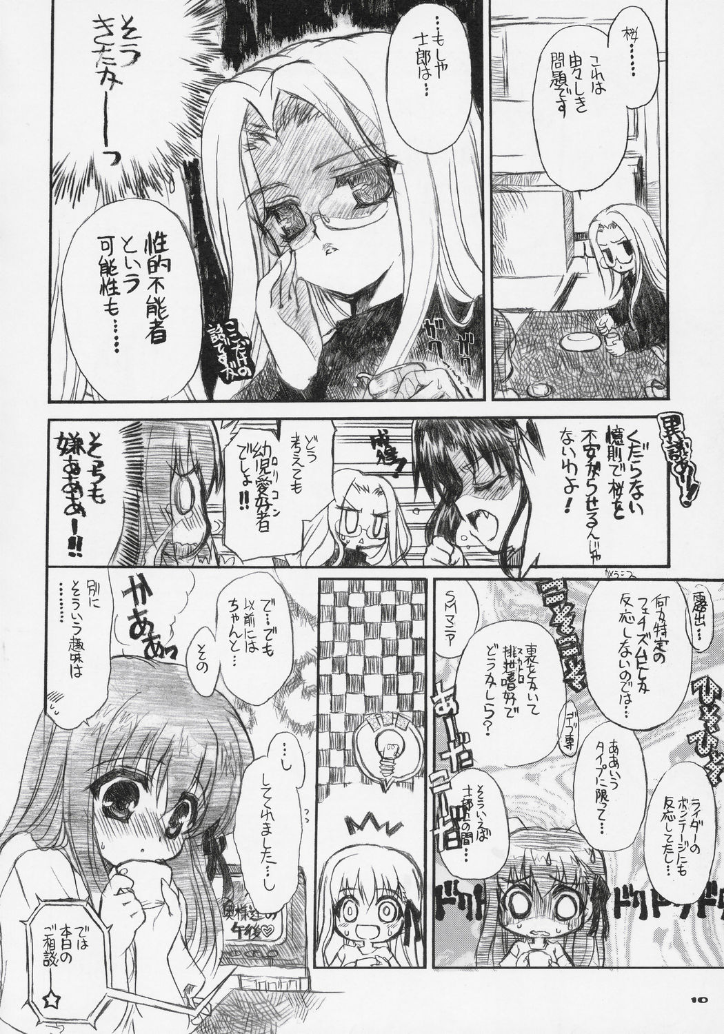 Sakura Biyori page 9 full