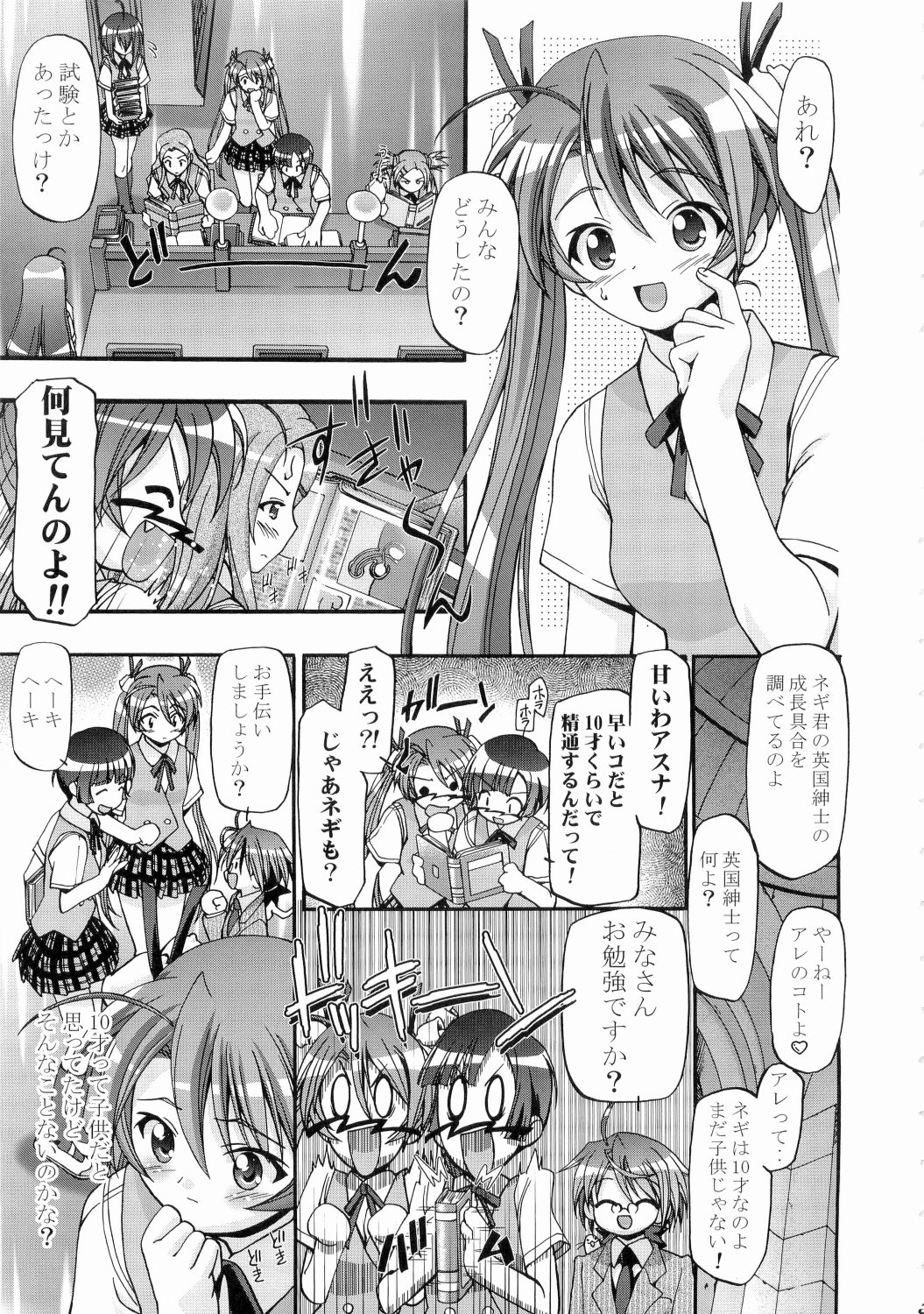 Mahora Gakuen TyuuToubo 3-A page 2 full