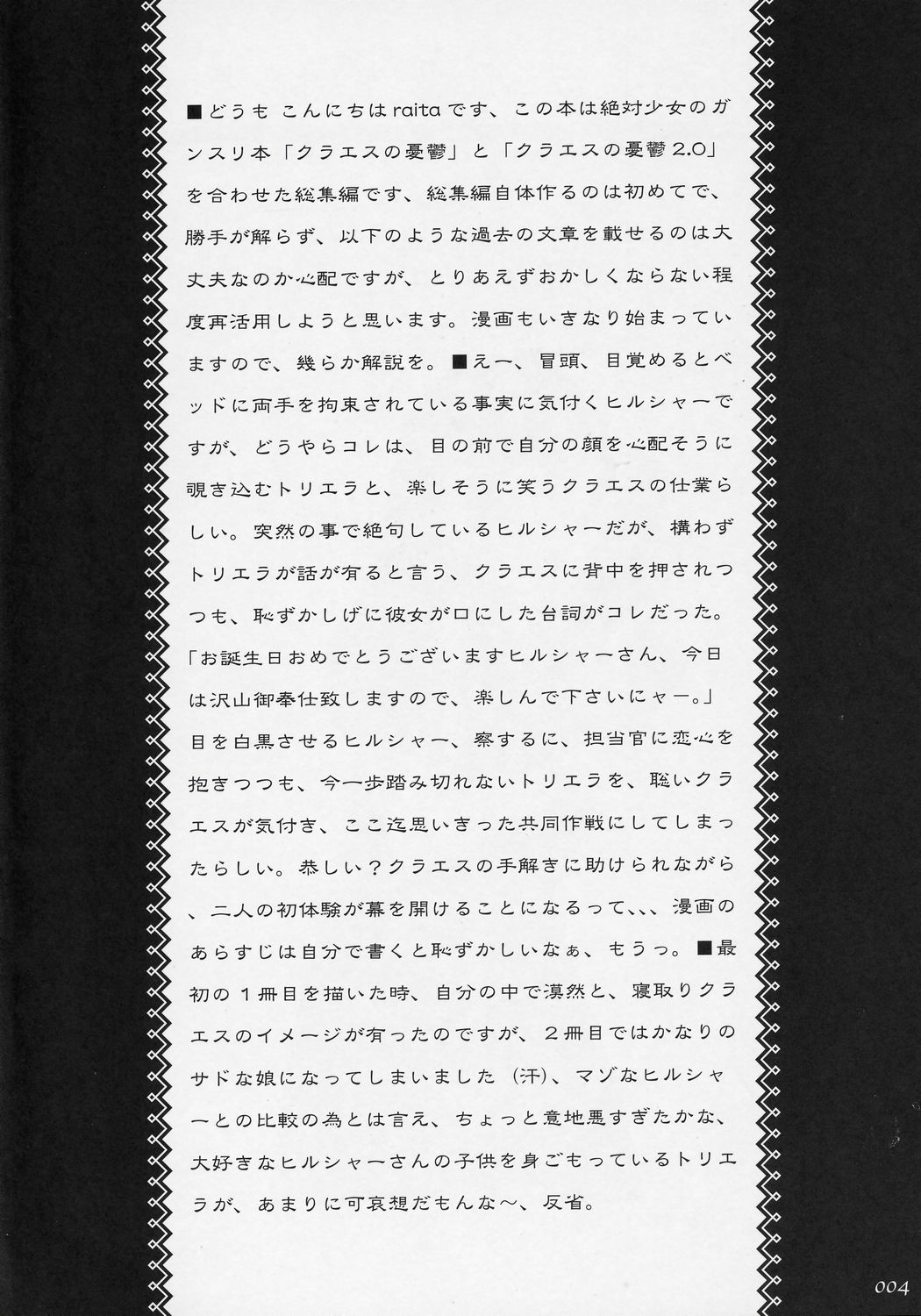 Claes no Yuuutsu Soushuuhen page 3 full