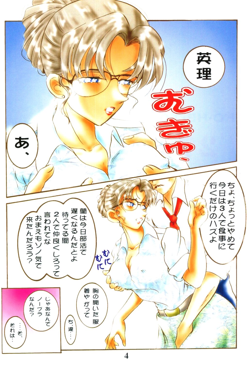 HOHETO 27 page 3 full
