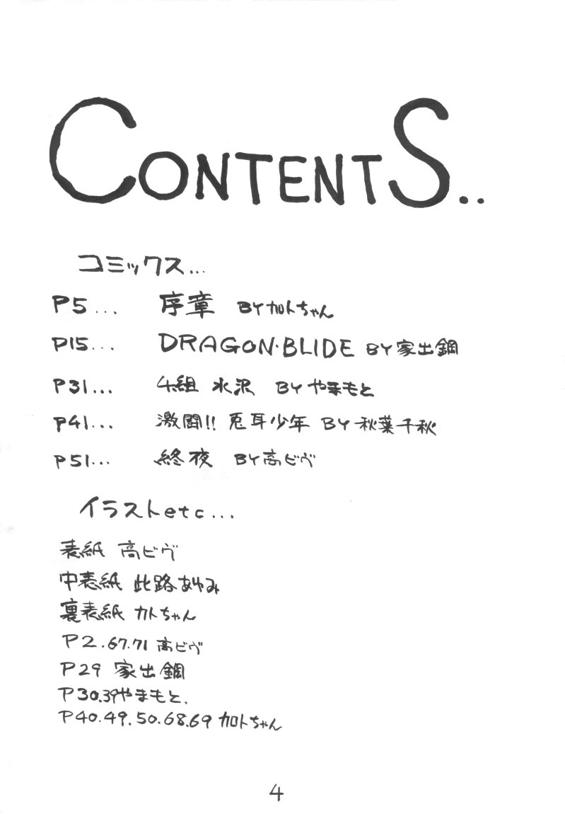 Otokonoko Bon 3 + alpha page 4 full