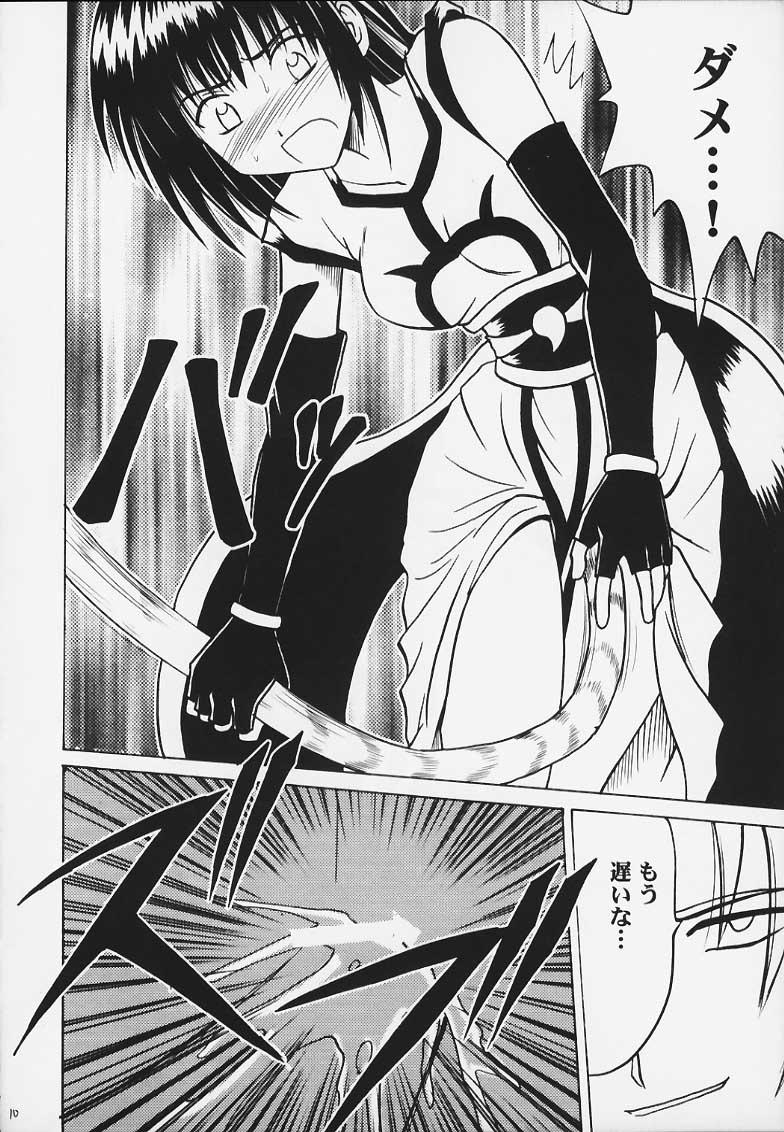 Kurikaesareru Akumu 3 page 9 full