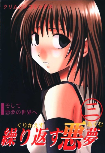 Kurikaesareru Akumu 3 cover