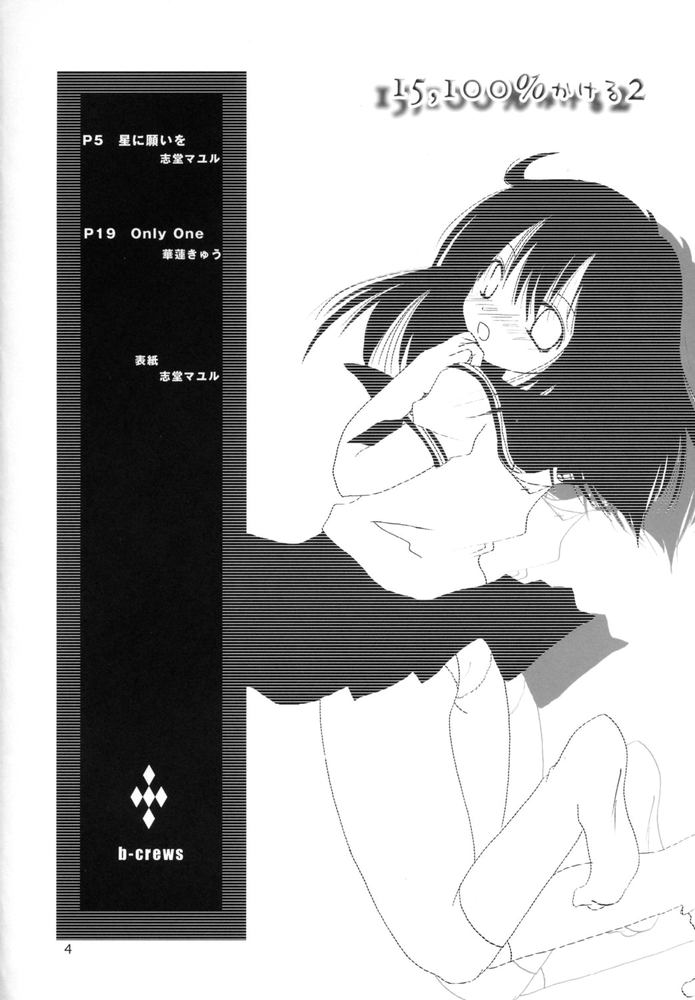 15,100% Kakeru 2 page 3 full