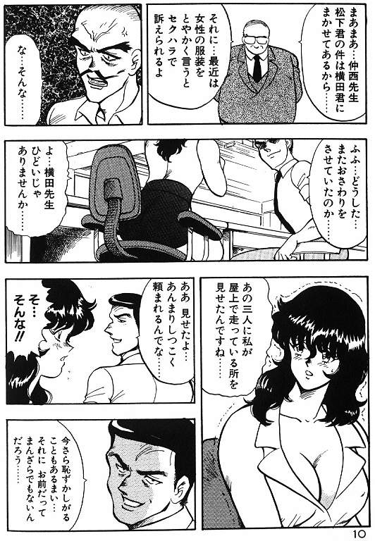Keiko Sensei no Himitsu Tokkun - Keiko Sensei Series 6 page 10 full