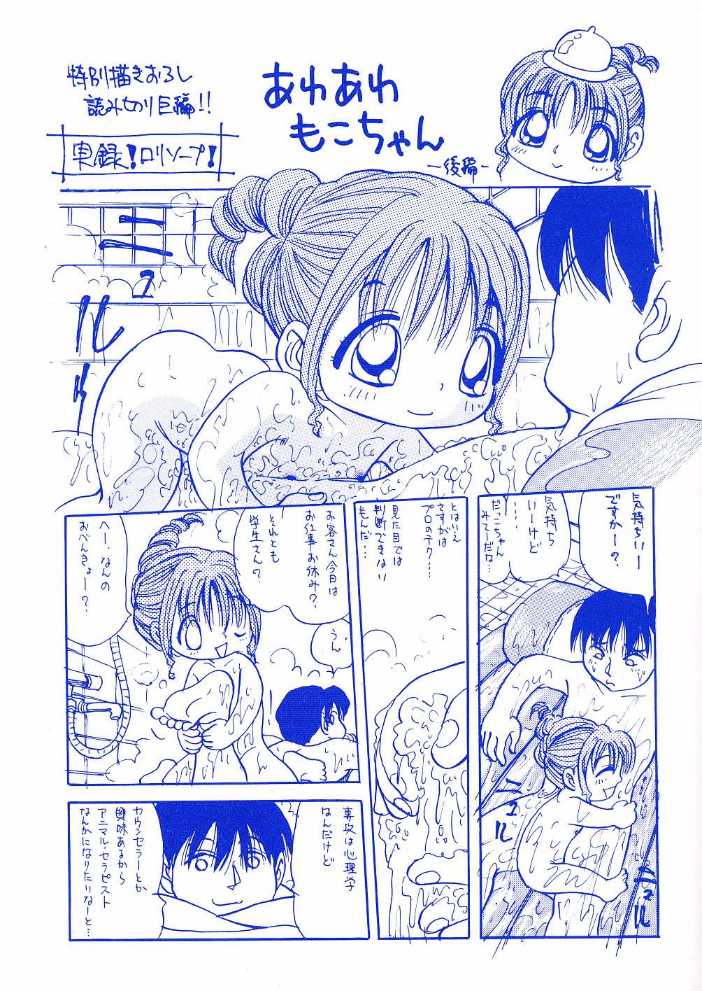 Shoujo Jiru - Girl's Love Juice page 3 full