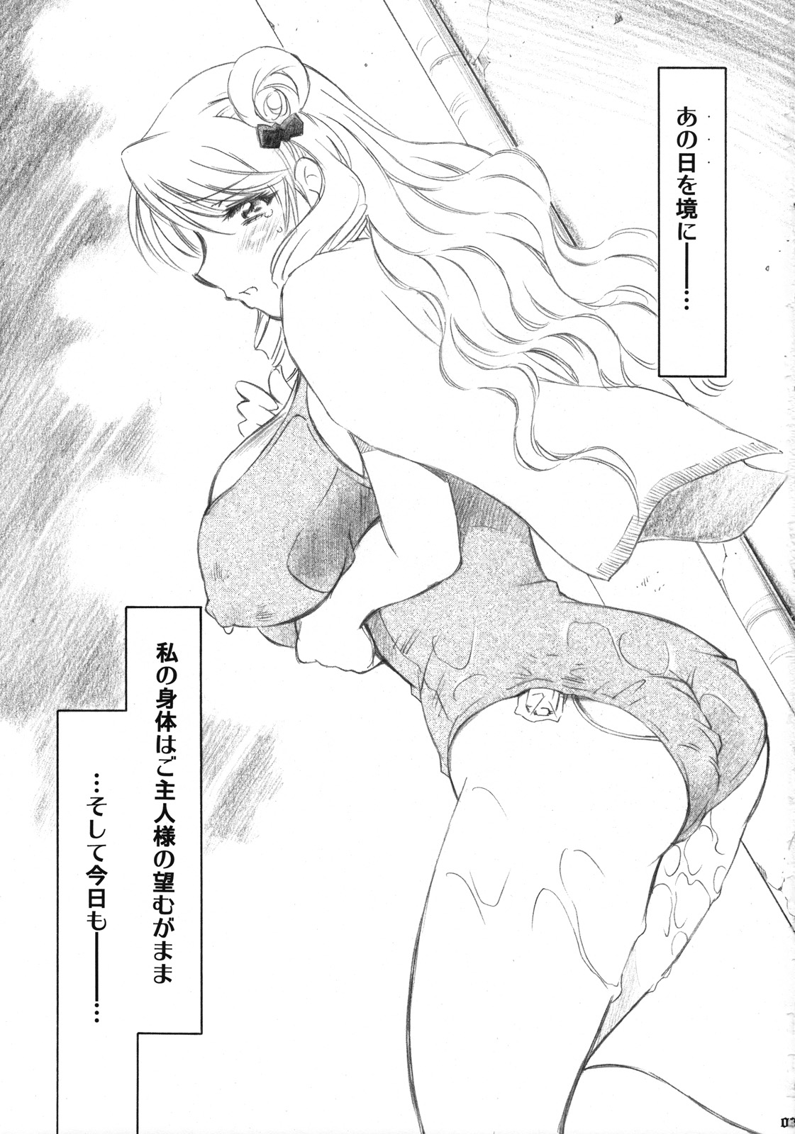 Troublekko ~Saki &amp; Aya~ page 2 full