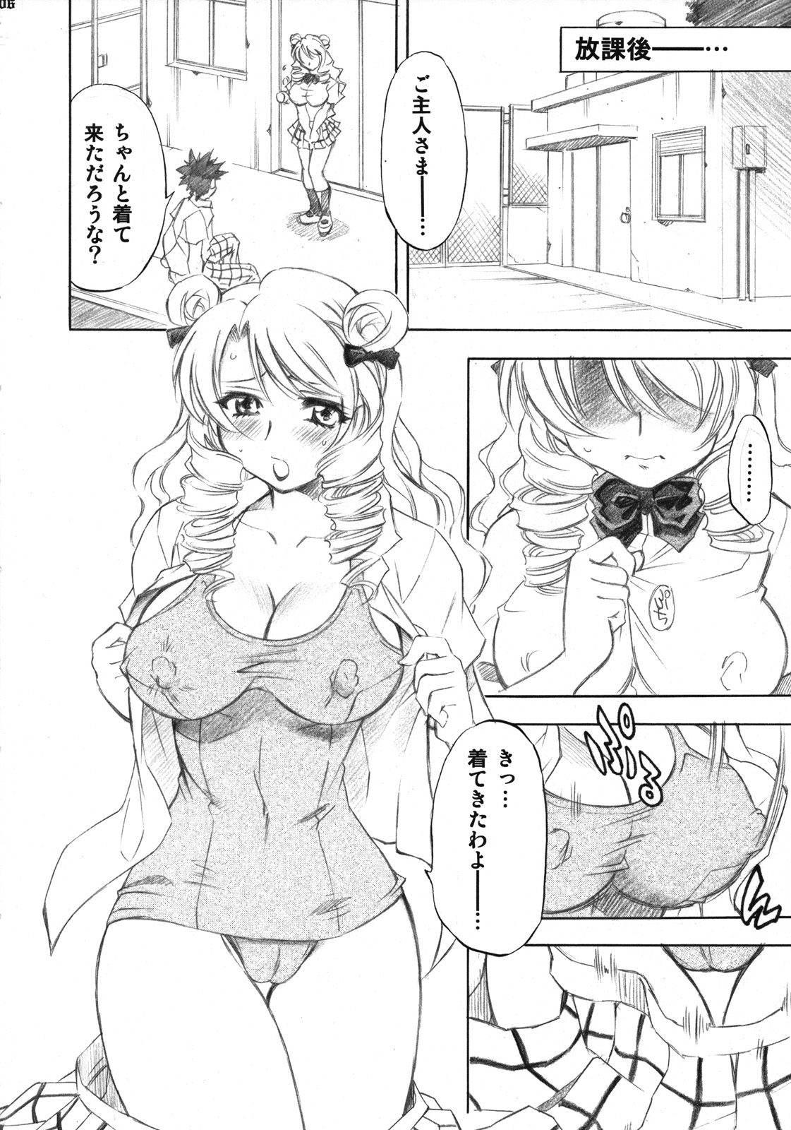 Troublekko ~Saki &amp; Aya~ page 5 full