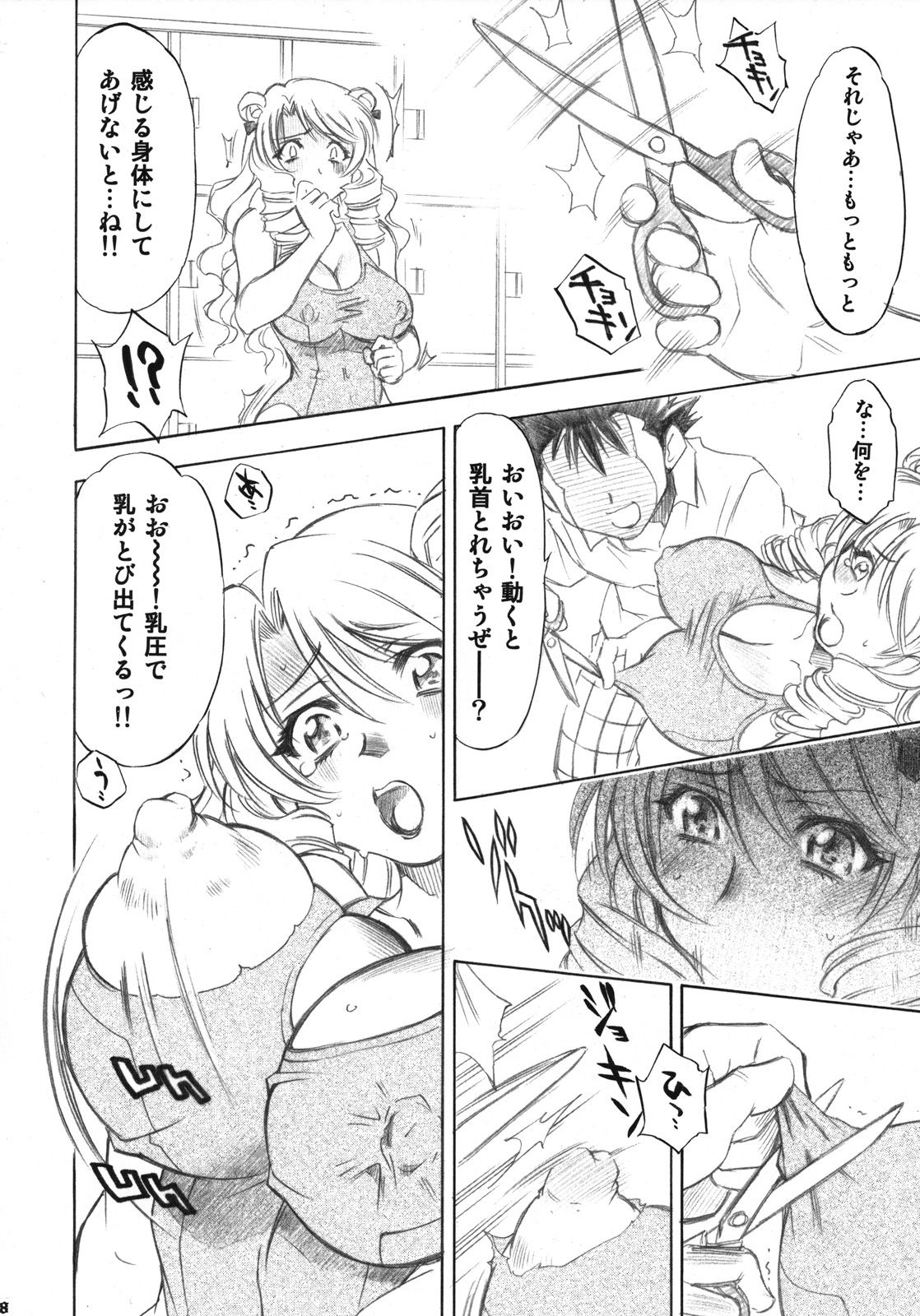 Troublekko ~Saki &amp; Aya~ page 7 full