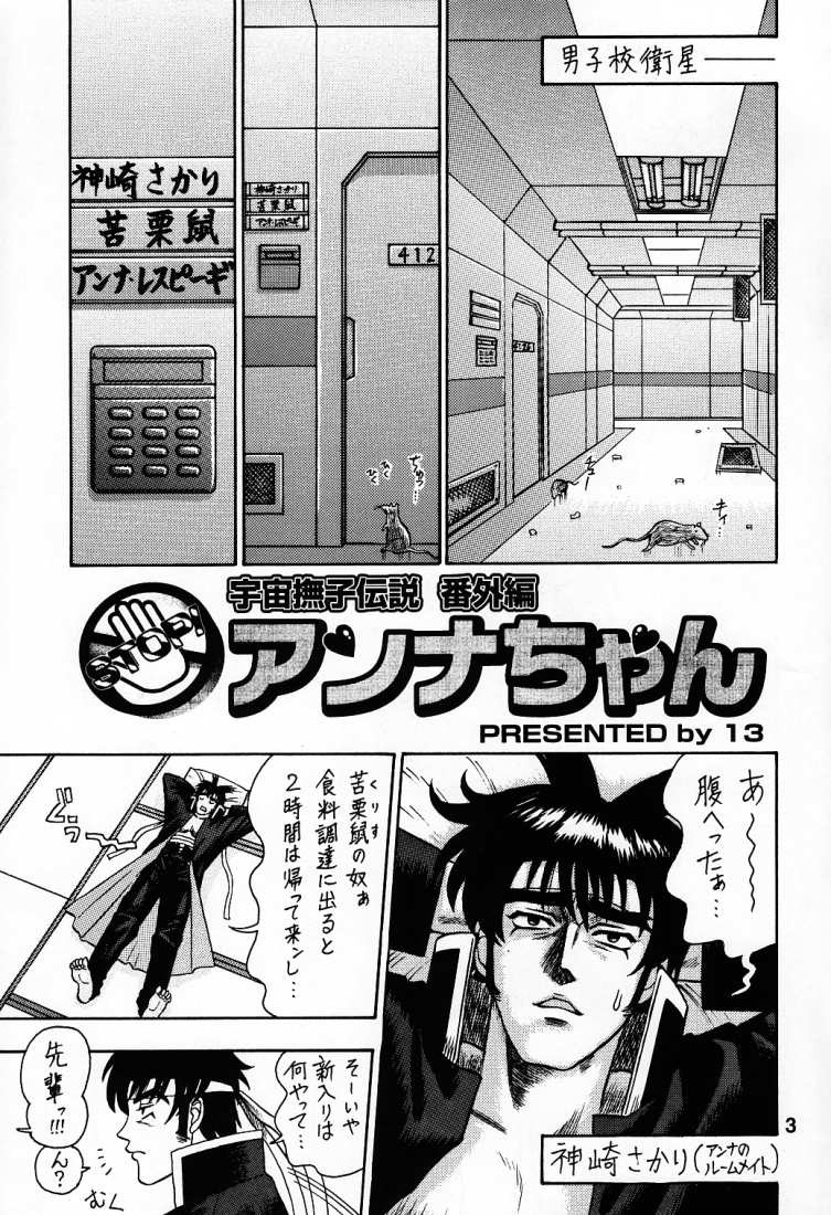 6 Kaiten Anna-chan no Danshi Eiseikou Hen page 2 full
