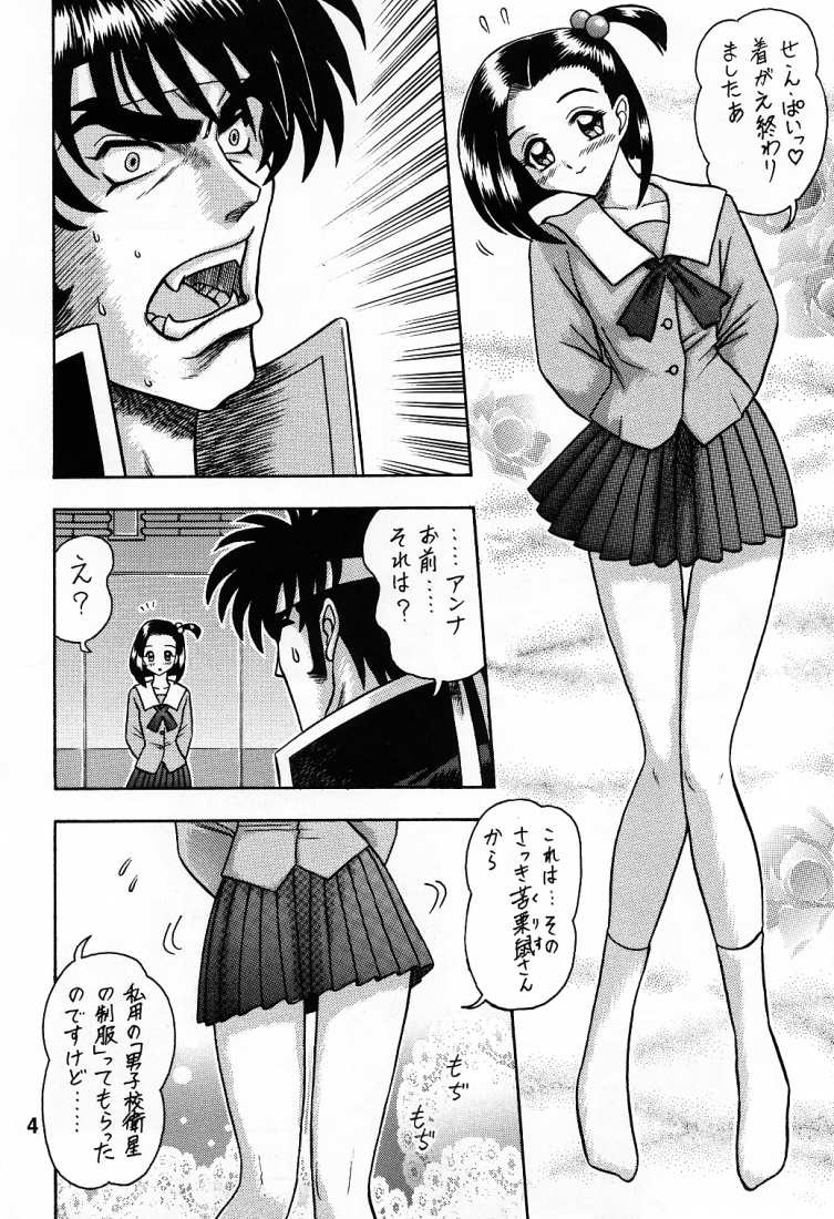 6 Kaiten Anna-chan no Danshi Eiseikou Hen page 3 full
