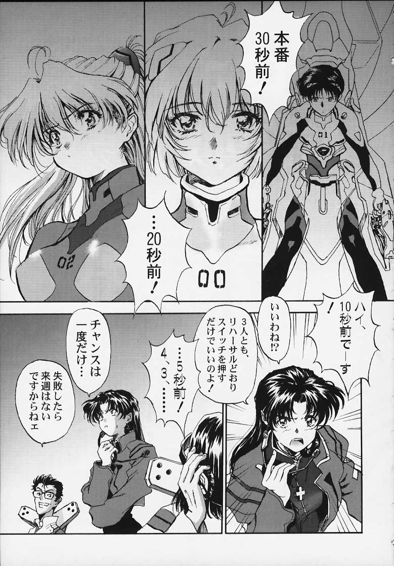 Yasukuni DE Aou! page 2 full