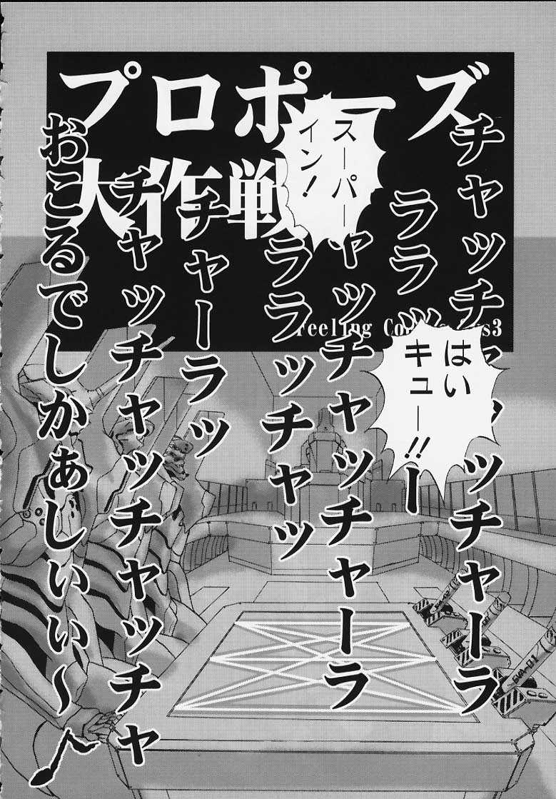 Yasukuni DE Aou! page 3 full