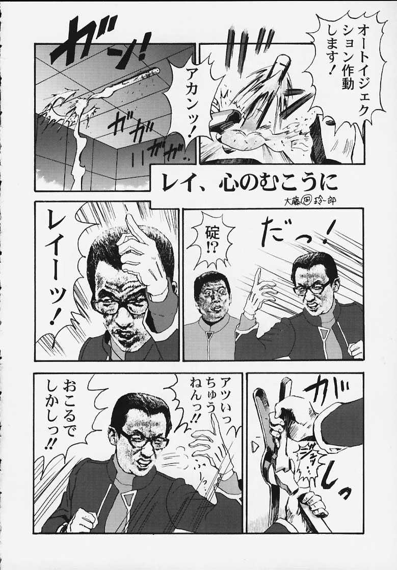 Yasukuni DE Aou! page 5 full