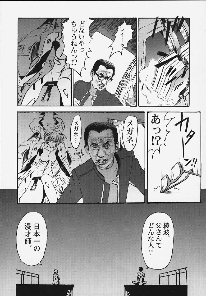 Yasukuni DE Aou! page 6 full