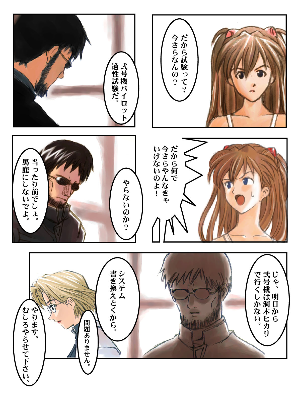 Asuka The Second VER I page 5 full