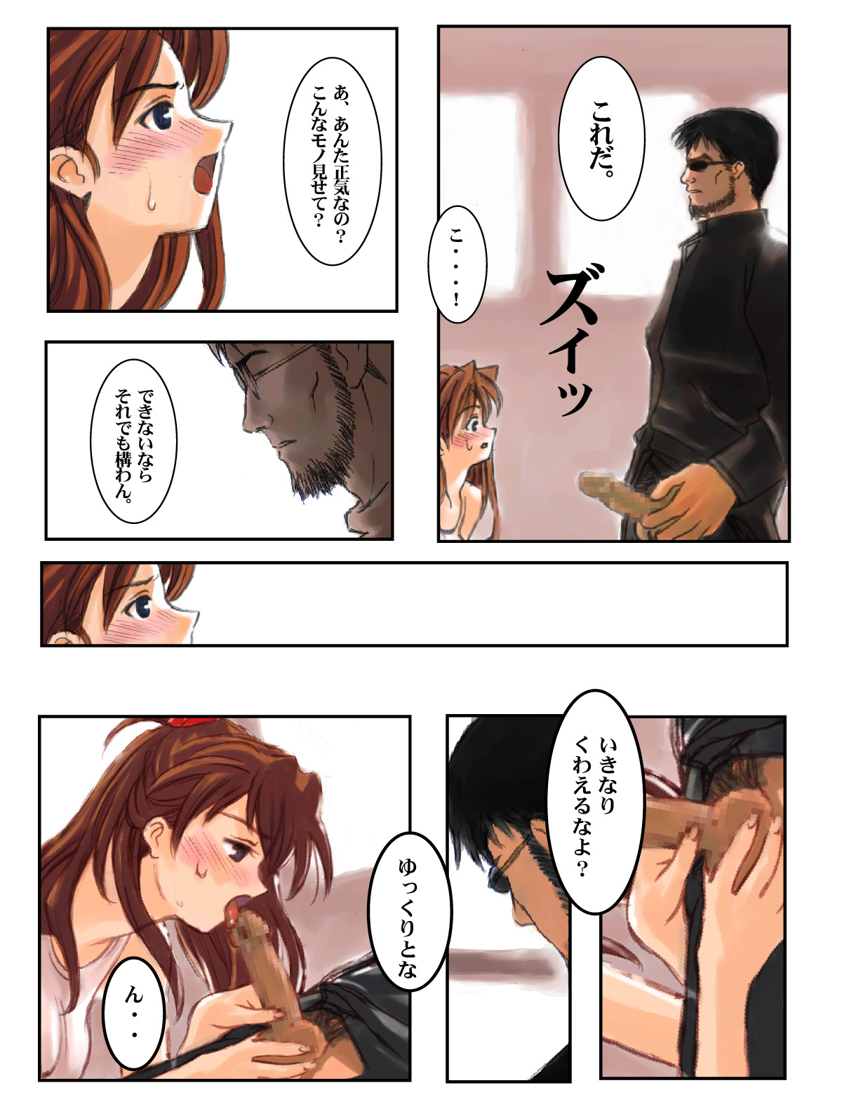 Asuka The Second VER I page 8 full