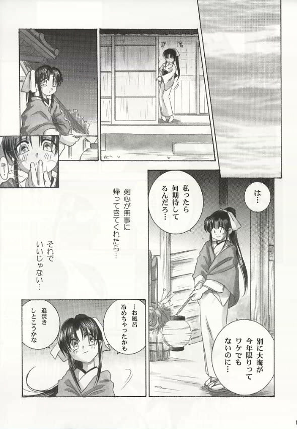 Saikai page 9 full
